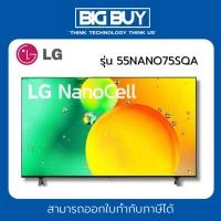 ราคา LG NanoCell 4K Smart TV 55 นิ้ว รุ่น 55NANO75SQA | NanoCell l HDR10 Pro l LG ThinQ AI l Google Assistant 55NANO75 (12698847659)