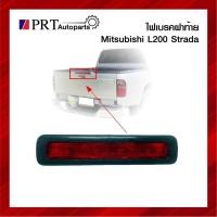 ราคา ไฟเบรคฝาท้าย ไฟเบรคดวงที่สาม ไฟเบรคท้ายกระบะ MITSUBISHI L200 STRADA มิตซูบิชิ สตาด้า สีแดง ยี่ห้อ AA.MOTOR (10468491659)