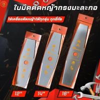 ราคา ใบมีดตัดหญ้า ทรงมะละกอ ขนาด 12*14*16 นิ้ว หนา1.6มิล เหล็กแข็งแรง ทนทาน (12998992327)