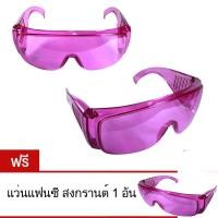 ราคา MOMMA 2 แถม 1 แว่นแฟนซี สงกรานต์ โปร่งแสง กันน้ำ กันฝุ่น กันลม กันแดด Dual Safety Glasses Songkran Festival (สีม่วง) (498575297)
