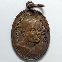 ราคา เหรียญหลวงพ่อหล่อ วัดน้อย จ.อ่างทอง ปี 2523 เนื้อทองแดง (22513174159)