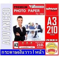 ราคา กระดาษอิงค์เจ็ทA3 หนา210แกรม Advanced (แพ็ค100 แผ่น) กระดาษโฟโต้ผิวมันวาวเนื้อกระดาษคุณภาพสูง พร้อมคุณสมบัติสดนาน (16501288205)