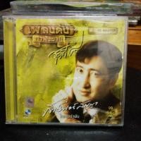 ราคา ซีดีเพลงสายัณห์​ สัญญา​ ชุดเพลงดัง​หาฟังยาก​ ชุดที่​ 8 (7932444068)