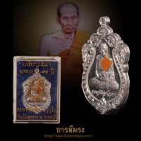 ราคา เหรียญเสมาหลวงพ่อเกลี้ยงวัดเนินสุทธาวาส ชลบุรี "รุ่น ที่ระลึก ๙๗ ปี" เหรียญเสมา เนื้อตะกั่ว ติดจีวร จารมือ กล่องเดิมวัด (25672273726)