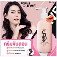 ราคา ครีมจับลอน เบอริน่า สูตรใหม่ (27763549529)