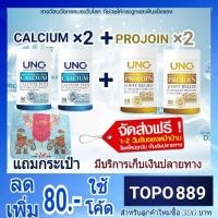 ราคา พร้อมส่ง UNC แคลเซียม + UNC โปรจอย บำรุงกระดูก รวม 4 กระปุก (3342269388)