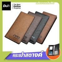 ราคา doti กระเป๋าสตางค์แฟชั่น Jeep ทรงผู้ชายใบยาว หรูหรา กระเป๋าตัง กระเป๋าใส่เงิน (22017216692)