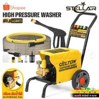 ราคา DELTON เครื่องฉีดน้ำแรงดันสูง Gold Series เครื่องฉีดน้ำ 220 บาร์ 3,000 วัตต์ รุ่นใหม่! DT-GOLD-909 ปรับแรงดันน้ำได้ (22617874241)