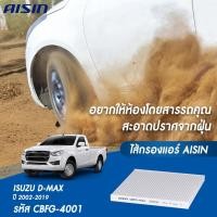 ราคา AISIN กรองอากาศในห้องโดยสาร/กรองแอร์ ISUZU D-MAX ปี 2002-2019 CBFG-4001 (28978713480)