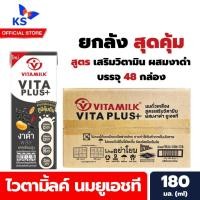 ราคา ยกลัง ไวตามิ้ลค์ นมยูเอชที สูตรเสริมวิตามิน ผสมงาดำ 180 มล. x 48 กล่อง Vitamilk (1246) (29371598740)