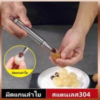 ราคา Tesco มีดคว้านลำไย สแตนเลส แบบมือถือ ปอกลำไย ผลิตจากสแตนเลสเกรด 304 มีความหนา แข็งแรงทนทาน (29671045411)
