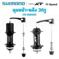 ราคา ดุมดิสจักรยานเสือภูเขา แบบดิสเบรค SHIMANO XT, HBM8000 32H/36H (6415147590)
