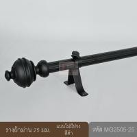 ราคา ราวผ้าม่าน รางม่าน รางผ้าม่าน ราวม่าน 25 มม. รางอะลูมิเนียมสีดำ (MG2505-25) (7025349597)