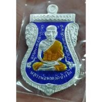 ราคา เหรียญเสมาหลวงพ่อทวด-อาจารย์ทอง รุ่นแซยิด93 ปี2553 เนื้อเงินลงยาราชาวดีสีน้ำเงิน 2 หน้า พิมพ์ใหญ่ (25315266324)