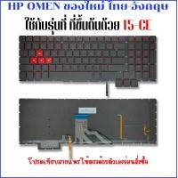 ราคา คีย์บอร์ด HP OMEN US Keyboard 15-CE 15-CE000 Series 15-ce084tx (10308507871)