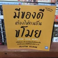 ราคา มีของดีต้องให้คนอื่นขโมย มือสอง (2752738668)