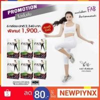 ราคา Fab detox set1 เดือน (1469415813)