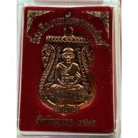 ราคา เหรียญหลวงพ่อทวด รุ่นเลื่อนสมณศักดิ์ (พระพิศาลสิทธิคุณ) เนื้อทองแดง ปี62 วัดห้วยมงคล (9393579338)