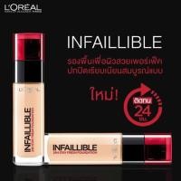 ราคา LOreal Paris Infaillible 24H Stay Fresh Foundation SPF20/PA++ 30ml (678285307)
