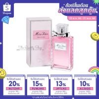 ราคา น้ำหอม ดิออร์ Dior Miss Dior น้ำหอมมิสดิออร์ ของแท้ พร้อมส่ง (11718882211)