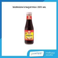 ราคา ภูเขาทอง ซอยสหอยนางรม 220 มล. (26325357949)