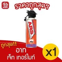 ราคา [1 ขวด] ARS อาท เจ็ท เทอร์ไมท์ ลาเวนเดอร์ 450 มล.สเปรย์กำจัด ปลวก มด แมลงสาบ (6436082517)