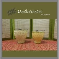 ราคา หวดนึงข้าวเหนียว มวยลวดนึ่งข้าวเหนียว งานจักรสานไม้ไผ่ วัสดุธรรมชาติ ของใช้ตบแต่งที่พักอาศัย (6332393667)
