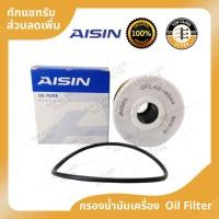 ราคา AISIN กรองน้ำมันเครื่อง Nissan Frontier ฟรอนเทียร์ YD22, YD25 (กระดาษ) (22027679465)