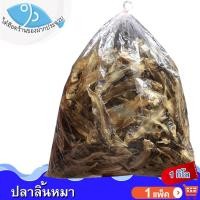 ราคา ไต๋ฮ๊อด ปลาลิ้นหมา 1กิโล 1แพ็ค ปลาลิ้นหมาแห้ง ปลาลิ้นหมาทะเล ปลาลิ้นหมาตากแห้ง ปลาตาเดียว ปลาเค็ม (16352287169)