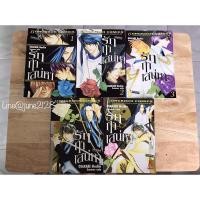 ราคา รักฤาเสน่หา 1-5 เล่ม (จบ) หนังสือมือสองสภาพดี (9280421454)