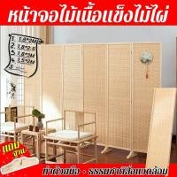 ราคา ฉากกั้นไม้ ฉากกั้นห้อง ที่กั้นห้อง ฉากบังตา ฉากกั้น ฉากกันห้อง แถมขาตั้ง กั้นห้อง ฉากญี่ปุ่น ไม้กั้นห้อง (28213495212)