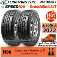 ราคา LINGLONG ยางรถยนต์ ขอบ 17 ขนาด 265/65R17 รุ่น CrossWind A/T - 2 เส้น (ปี 2022) (17981324550)
