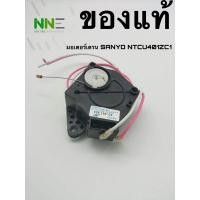 ราคา มอเตอร์เดรนเครื่องซักผ้า SANYO NTCU401ZC1 ของแท้ (7278044995)