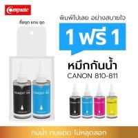 ราคา 1แถม1 Compute น้ำหมึกกันน้ำ Canon Pigment ชุด4สี สำหรับ Canon IP2770 IP2772 MP237 MP287 MP496 MX426 (12509494485)