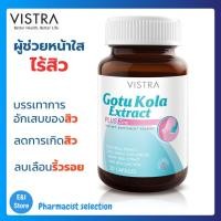 ราคา VISTRA Gotu Kola Extract plus Zinc - วิสทร้า โกตู โคลา เอ็กแทรค พลัส (30 เม็ด) สารสกัดใบบัวบก บรรเทาการอักเสบของหัวสิว (8494968668)