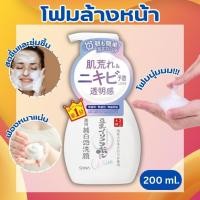 ราคา SANA White cleansing Foam โฟมล้างหน้า 200ML โฟมทำความสะอาดผิวหน้า เพื่อผิวกระจ่างใส วิปโฟมล้างหน้า (29319580047)