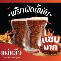 ราคา พริกผัดน้ำมัน พริกคั่วน้ำมัน พริกป่นผัดน้ำมัน พริกผัด พริกปรุงรส พริกผัดป่น ก๋วยเตี๋ยว ต้มยำ พริกข้าวซอย (23952277799)