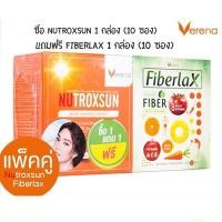 ราคา [1 แถม 1] Verena Nutroxsun 1 กล่อง (10) ซอง แถมฟรี Fiberlax 1 กล่อง (10 ซอง) (1934496652)