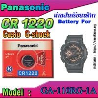 ราคา แบตเตอรี่สำหรับนาฬิกา Casio G-SHOCK Model GA-110RG-1A แท้ ตรงรับประกันหมดเร็วเคลมฟรี (26353927555)