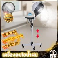 ราคา ESH เครื่องอบไอน้ำ อุปกรณ์ร้านเสริมสวย อบไอน้ำแบบตั้งพื้น อบไอน้ําผม สําหรับร้านทําผม เพื่อสุขภาพและความงาม (24891336225)