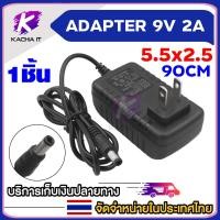 ราคา adapter AC100-240V DC 9V 2A หัว 5.5x2.1mm อะแดปเตอร์ สายยาว 90 cm. (27853537985)