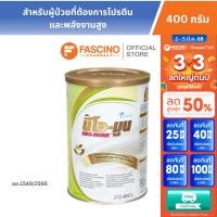 ราคา Otsuka Neo - Mune นีโอมูน อาหารทางการแพทย์ กลิ่นวนิลา 400 กรัม (26110041487)