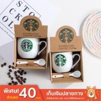 ราคา พร้อมส่ง STARBUCK แก้วกาแฟ แก้วกาแฟสตาร์บัค 210 ml. พร้อมช้อนเซรามิค (14827646508)