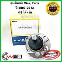 ราคา ลูกปืนล้อหลัง Vios ล้อหลัง Yaris ปี 2007-2012 ABS 3dacf026f24hsNIS ดุมล้อหลัง ยาริส ล้อหลัง วีออส ของแท้ NIS คุณภาพสูง (5659365591)