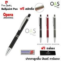 ราคา PIERRE CARDIN Opera Ballpoint Pen ปากกาลูกลื่น ปิแอร์ การ์แดง รุ่น โอเปร่า #R6206153 พร้อมกล่อง [ฟรี สลักชื่อ] (17452840333)