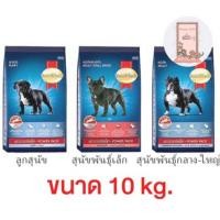 ราคา อาหารสุนัข Smart Heart Power Pack ทุกสูตร ขนาด 10kg (17723172577)