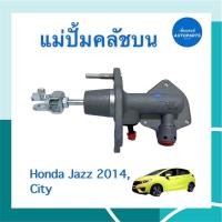 ราคา แม่ปั้มคลัชบน สำหรับรถ Honda Jazz 2014, City ยี่ห้อ TRW รหัสสินค้า 16012864 (18525875807)