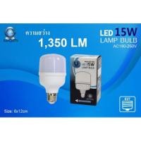ราคา IWACHI หลอด LED 15W รุ่นตกไม่แตก สว่างจ้า (4318458822)