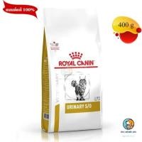 ราคา Royal Canin Urinary s/o ขนาด 400 กรัม อาหารแมวสูตรรักษาโรคนิ่ว (หมดอายุ 08/2025) (28351428721)