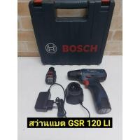 ราคา BOSCH สว่านไขควงไร้สาย รุ่น GSR 120-LI 12 โวล์ท (8346266977)